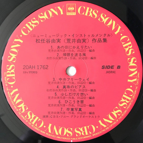 松任谷由実(荒井由実)作品集