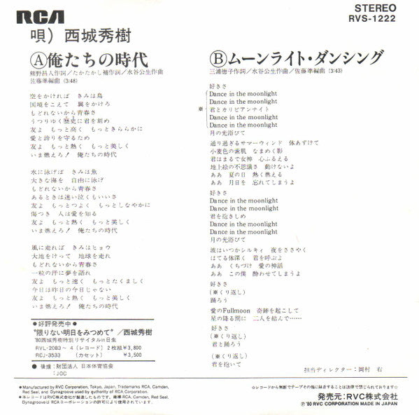俺たちの時代