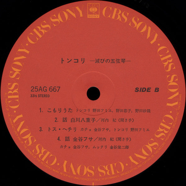 トンコリ: 滅びの五弦琴