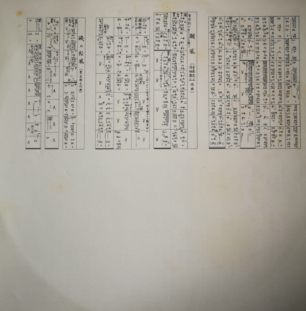 都山流 尺八本曲集成 ⑤