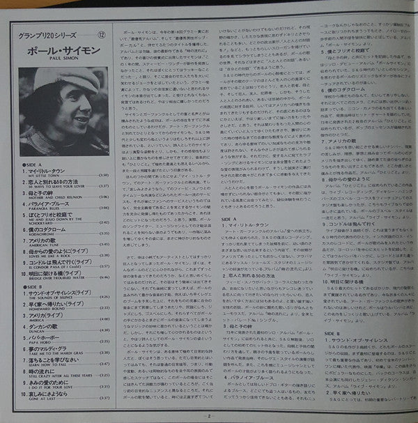 Paul Simon Grand Prix 20