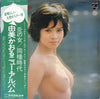 Kaoru Yumi - Kaoru Yumi New Album = 由美かおるニューアルバム (LP, Album, Stereo) - Very Good (VG) / Very Good (VG)