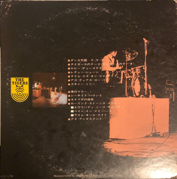 Master Release: On Stage = ザ・タイガース・オン・ステージ by The Tigers (2)