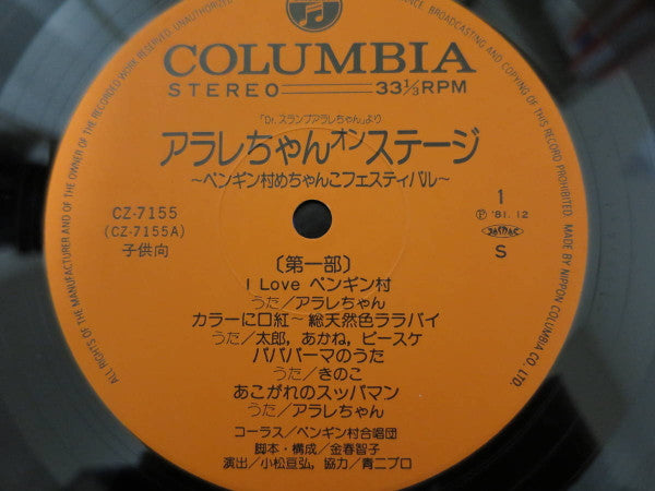 アラレちゃん　オンステージ