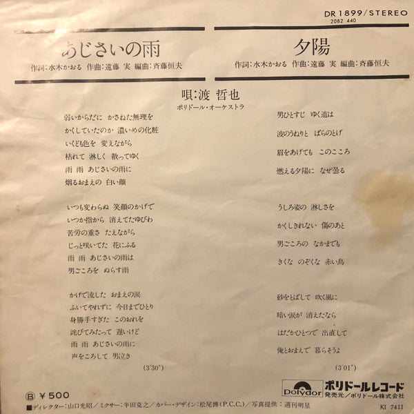 あじさいの雨