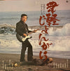 Takeshi Terauchi & Blue Jeans - 津軽じょんがら (Vinyl, LP) Very Good Plus (VG+) / Good Plus (G+)