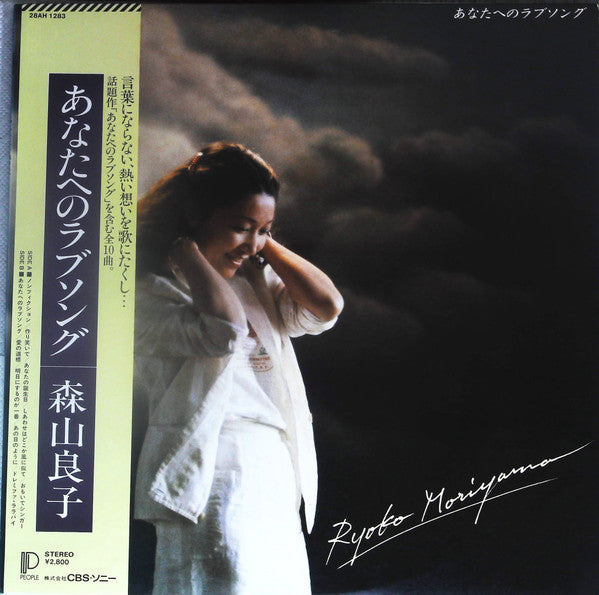 Release: あなたへのラブソング-Vinyl-Japan-1981-28AH 1283-14484554