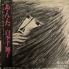 白季千加子 - あ・ん・た (Vinyl, LP, Album, Promo, Stereo) Near Mint (NM or M-) / Very Good Plus (VG+)