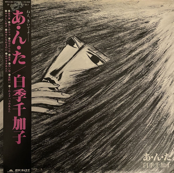 あ・ん・た