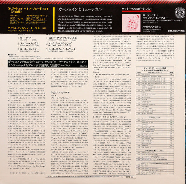 Release: Gershwin On Broadway-Vinyl-Japan-1977-25AC332-13561590