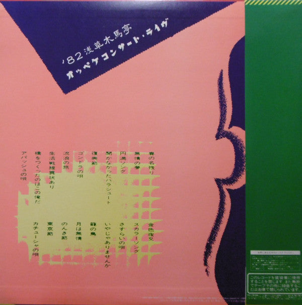 Release: Unknown Release-Vinyl-Japan-1983-22AG 930-12111251