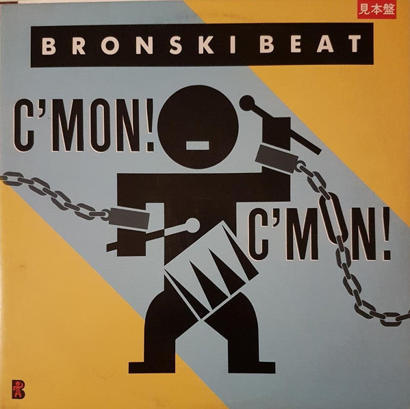 C'mon! C'mon!
