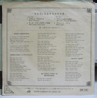 Release: Christmas With Elvis-Vinyl-Japan-1960-CP-1032-18439087