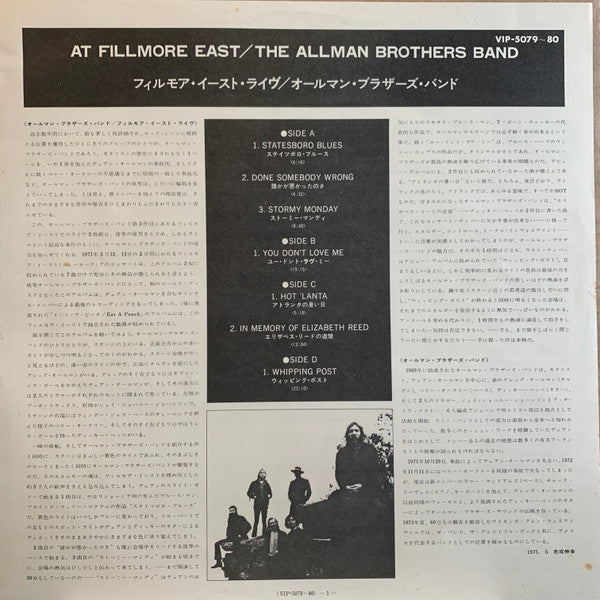 The Allman Brothers Band At Fillmore East