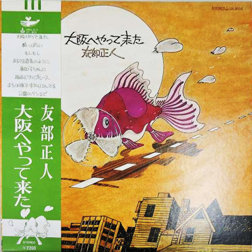 大阪へやって来た