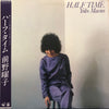 Yoko Maeno - Half Time = ハーフ・タイム (Vinyl, LP, Promo) Very Good (VG) / Fair (F)