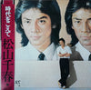 Chiharu Matsuyama - 時代をこえて (Vinyl, LP, Album) Very Good Plus (VG+) / Very Good Plus (VG+)