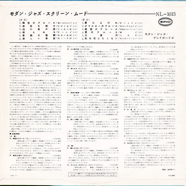 Release: Modern Jazz Screen Mood-Vinyl-Japan-1960-NL-1015-21395527
