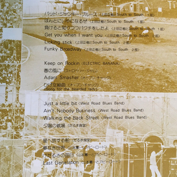 ロックのあつい日 8.8 Rock Day