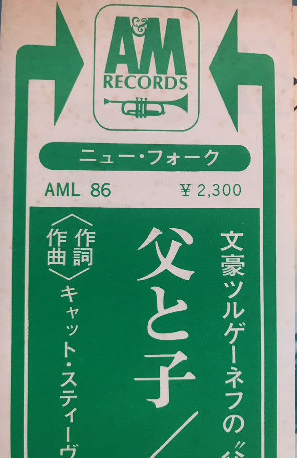 Release: Tea For The Tillerman-Vinyl-Japan-None-AML 86, AML-86-26319062