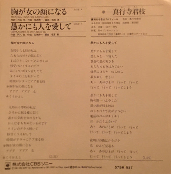 Release: 胸が女の顔になる-Vinyl-Japan-1981-07SH-937-21437197