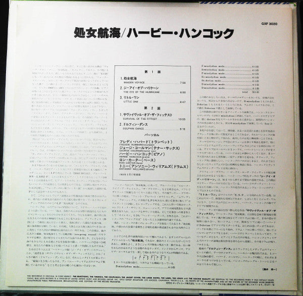 Maiden Voyage = 処女航海