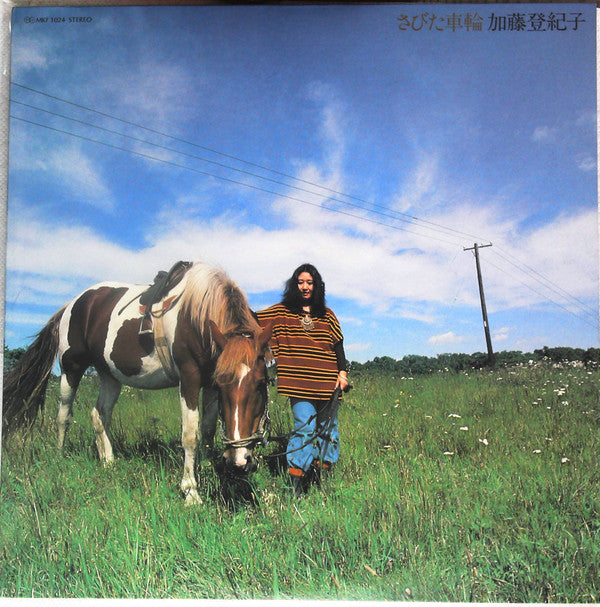 Master Release: さびた車輪 by Tokiko Kato