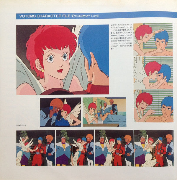 Votoms #2 In Kummen = 装甲騎兵ボトムズ BGM集 Vol.2 クメン編