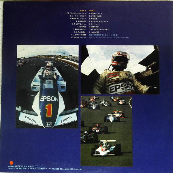 Release: F2グランプリ (オリジナル・サウンドトラック)-Vinyl-Japan-1984-WTP-80168-15340263