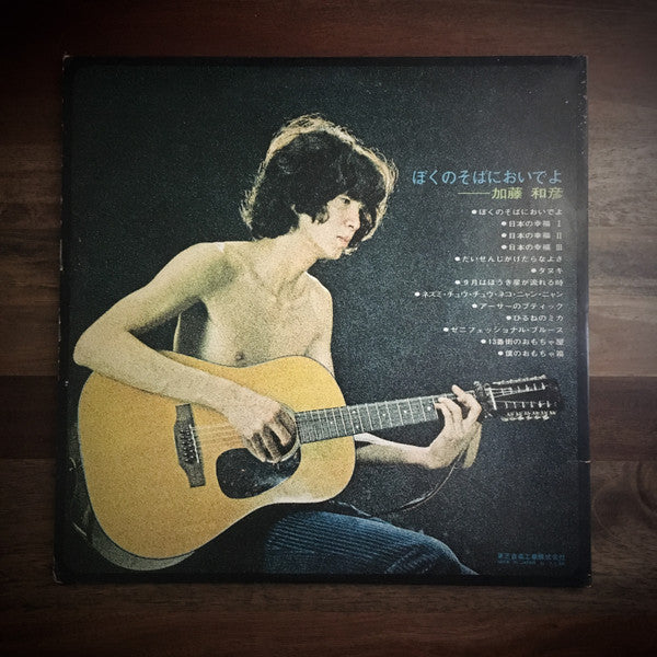 Come To My Bedside = ぼくのそばにおいでよ