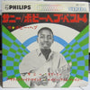 Bobby Hebb - Sunny / Bobby Hebb Best 4 (Vinyl, 7