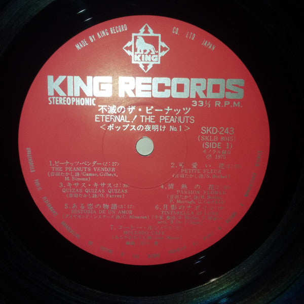 不滅のザ・ピーナッツ ~ Eternal! The Peanuts