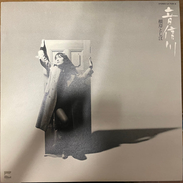 Release: 音信川 = Otozuregawa-Vinyl-Japan-1978-LX-7035-A-16308696