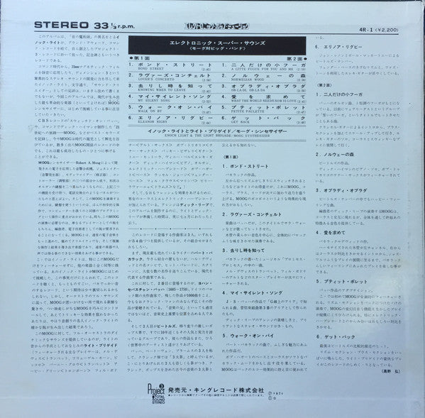 Release: Spaced Out-Vinyl-Japan-1971-4R-1-10746268