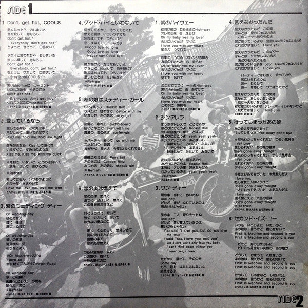Everything We Said Was Cool = 黒のロックン・ロール／クールスの世界