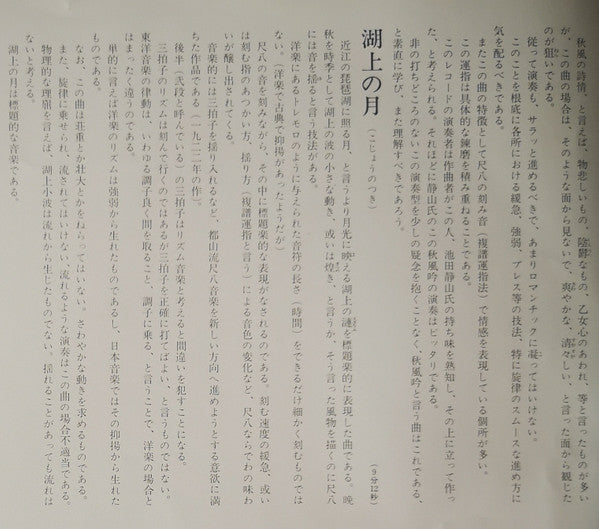 都山流 尺八本曲集成 ①