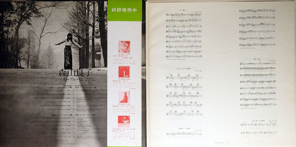 森山 良子ベスト ・ アルバム = Ryoko Moriyama Best Album