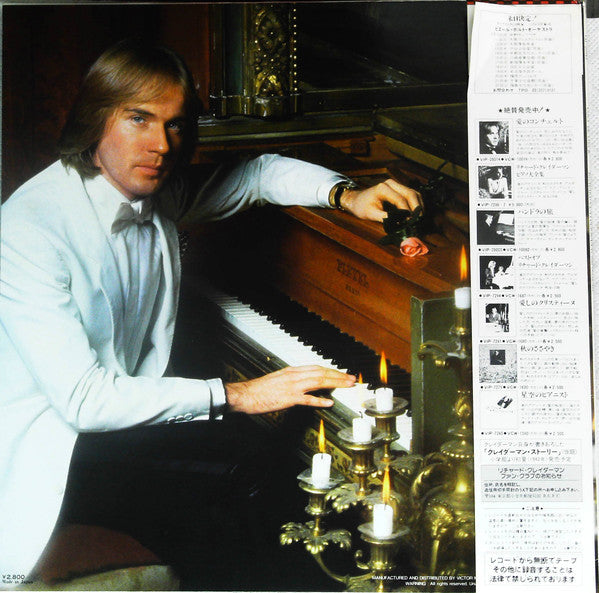 Release: Serenade De L'Etoile (Coup De Cœur)-Vinyl-Japan-1982-VIP-28045-14806068