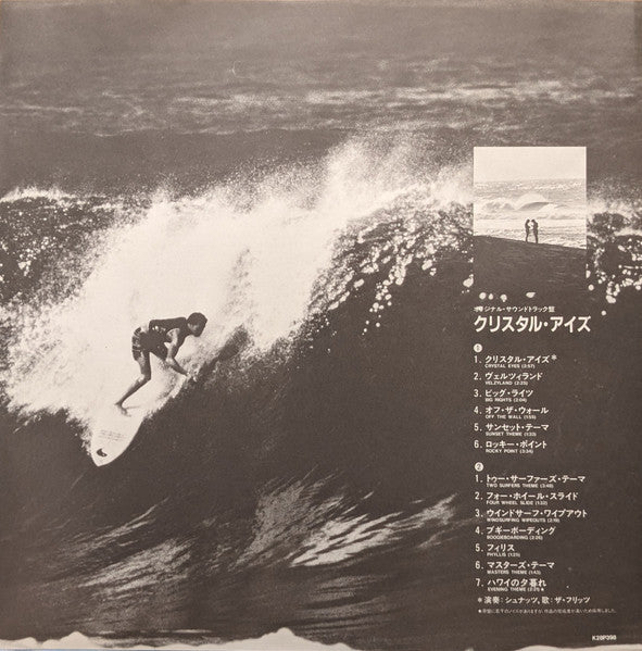 Crystal Eyes = クリスタル・アイズ 