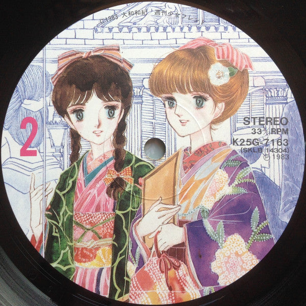 ヨコハマ物語 オリジナル・アルバム