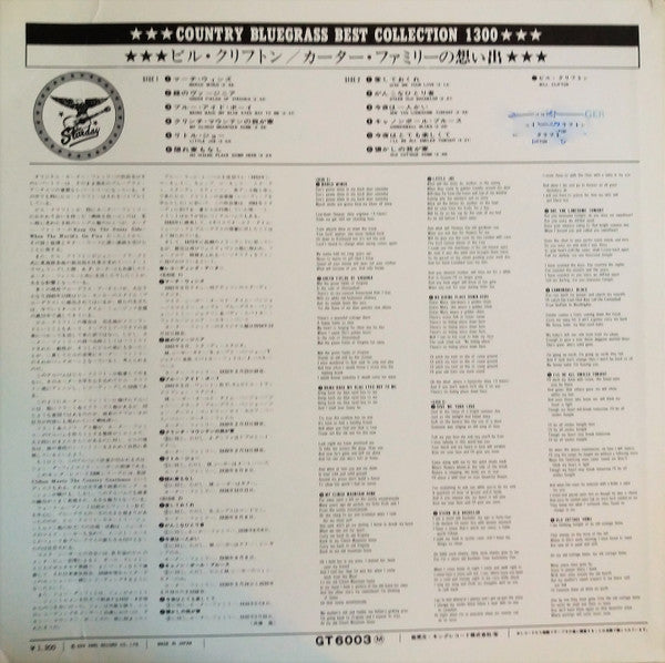 Master Release: Carter Family Memorial Album by Bill Clifton