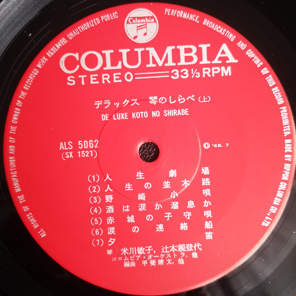 デラックス　琴のしらべ