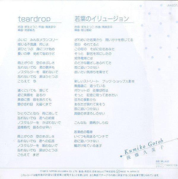 Master Release: Teardrop by 後藤久美子 (2)