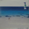 Kei Ogura - 青春の詩 Sansui 4 Chanel Record (Vinyl, LP, Promo, Repress) Very Good Plus (VG+) / Very Good Plus (VG+)
