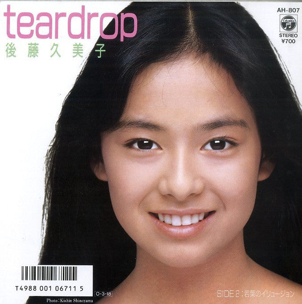 Master Release: Teardrop by 後藤久美子 (2)