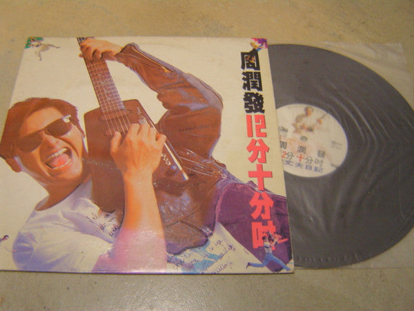 Release: 12分十分吋-Vinyl-South Korea-1988-2292-56005-1-15216449