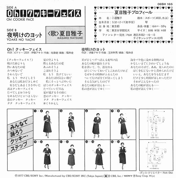 Master Release: Oh! クッキーフェイス = Oh! Cookie Face by 夏目雅子
