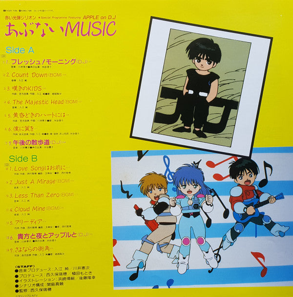 赤い光弾ジリオン Special Programme Featuring Apple On D.J. あぶないMusic