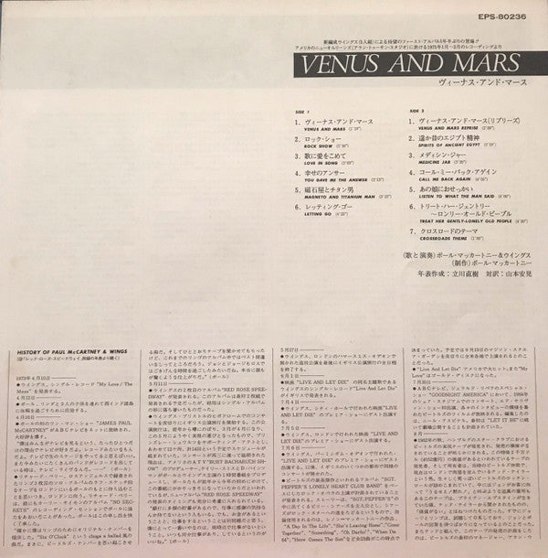 Venus And Mars = ヴィーナス・アンド・マース