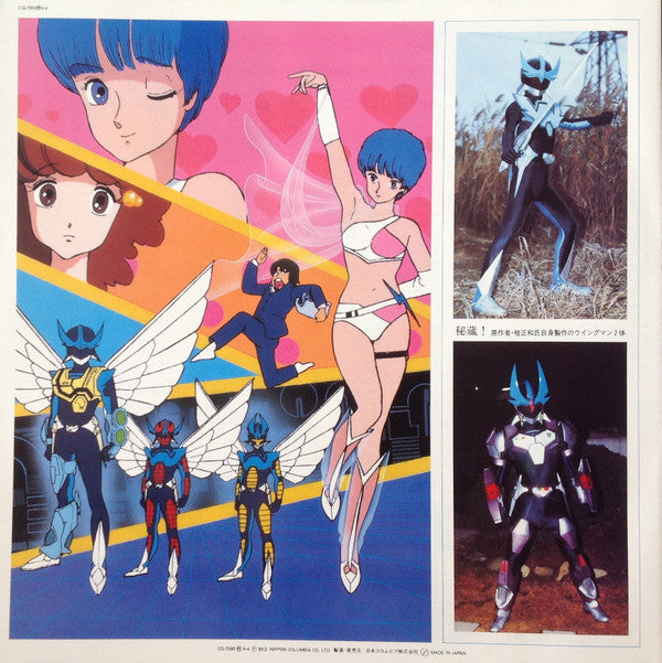 夢戦士ウイングマン ポドリムス通信